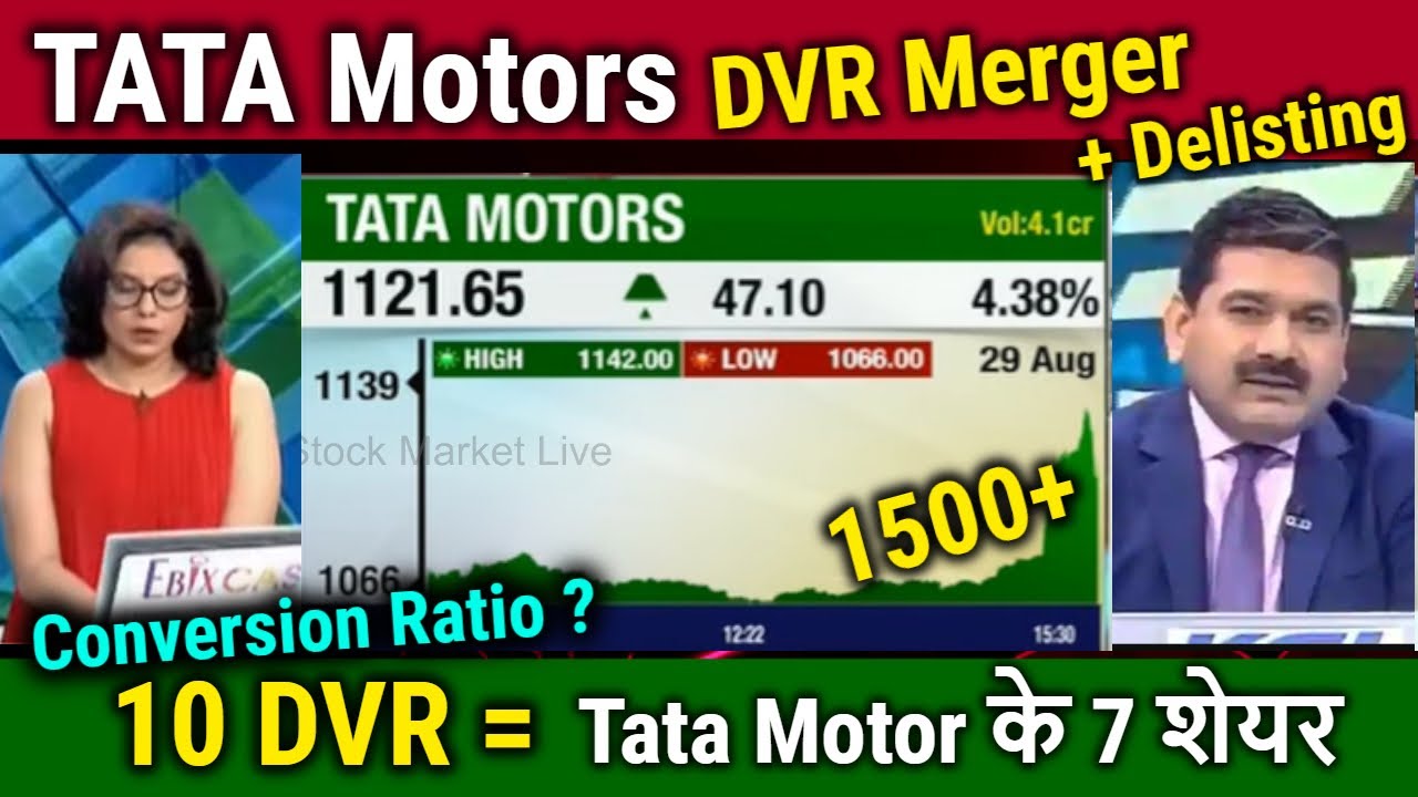 TATA Motors & Tata motors DVR Merger,DVR Delist,Conversion,tata motors share news today anil singhvi