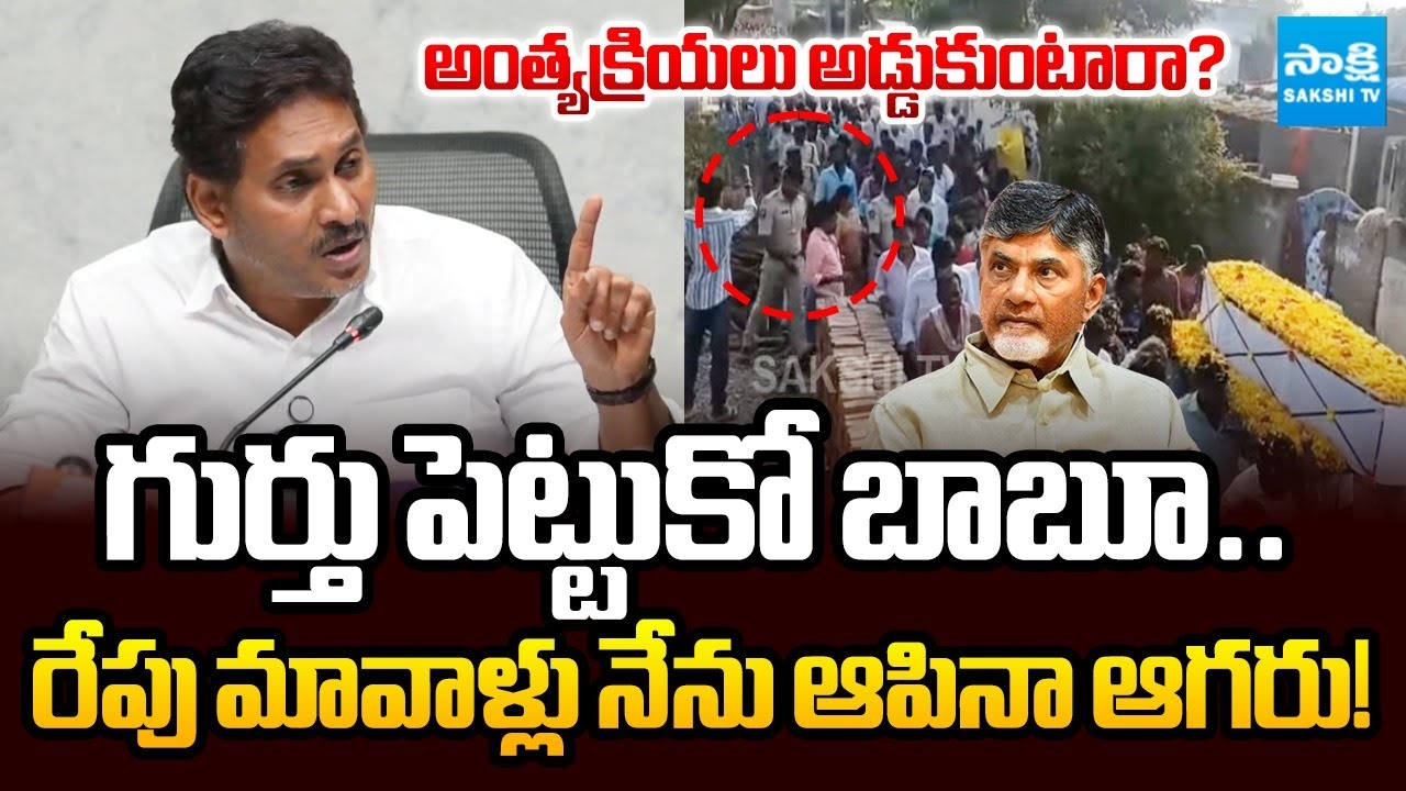 Ys Jagan MASS WARNING to Chandrababu Over Pinnelli Manda Salman Incident | Sakshi TV