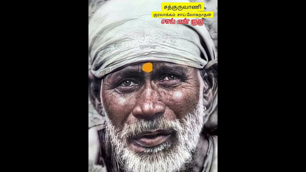 சத்குருவாணி - 01