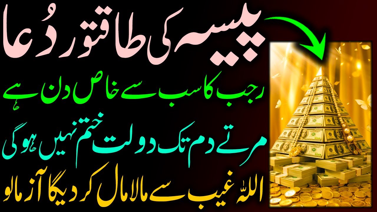 Paisa Ki Powerful Dua I Sirf 1 Dua Aur Rizq Ke Band Darwazay Khul Gaye I Mali Pareshani Ka Hal I Dua