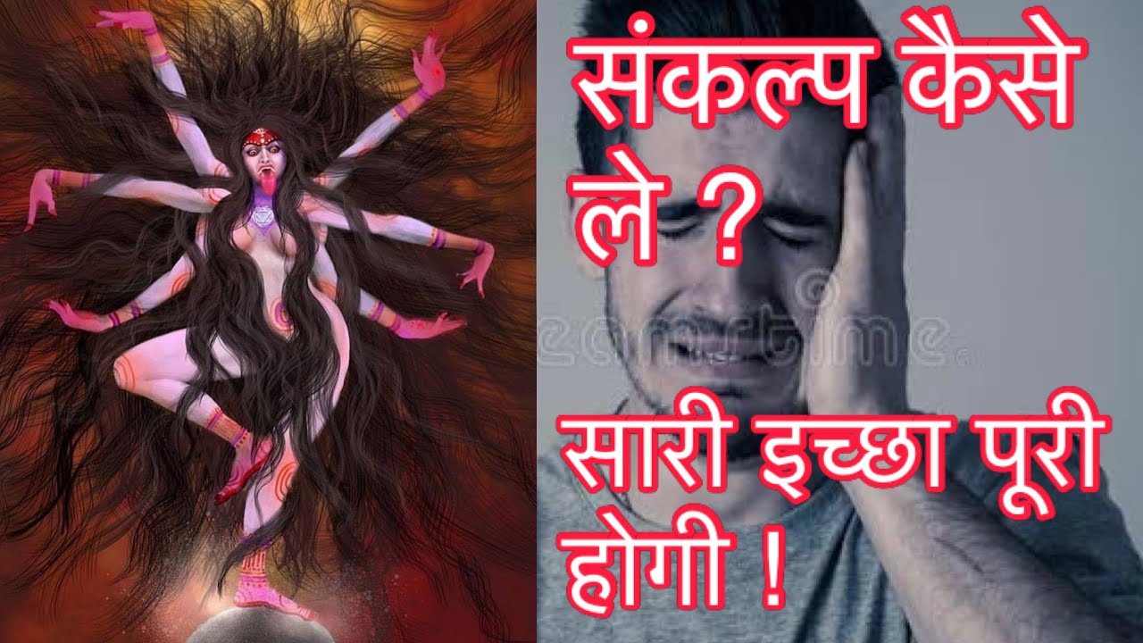 Sankalp kese liya jata hein? । संकल्प कैसे लेते हैं? । संकल्प क्यों लिया जाता हें ? 8383948191