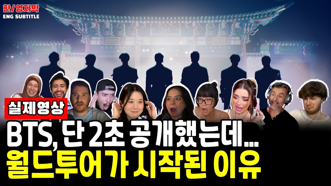 Ep151.[해외반응] BTS, 단 2초 공개했는데… 월드투어가 시작된 이유｜ARIRANG