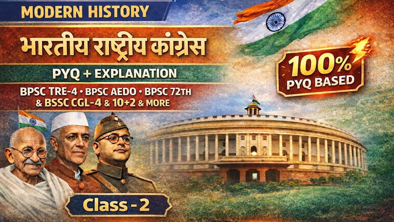 BPSC TRE-4||BPSC AEDO||BSSC CGL-4/10+2|| BPSC 72TH|| PYQ+ EXPLANATION || INDIAN NATIONAL CONGRESS||