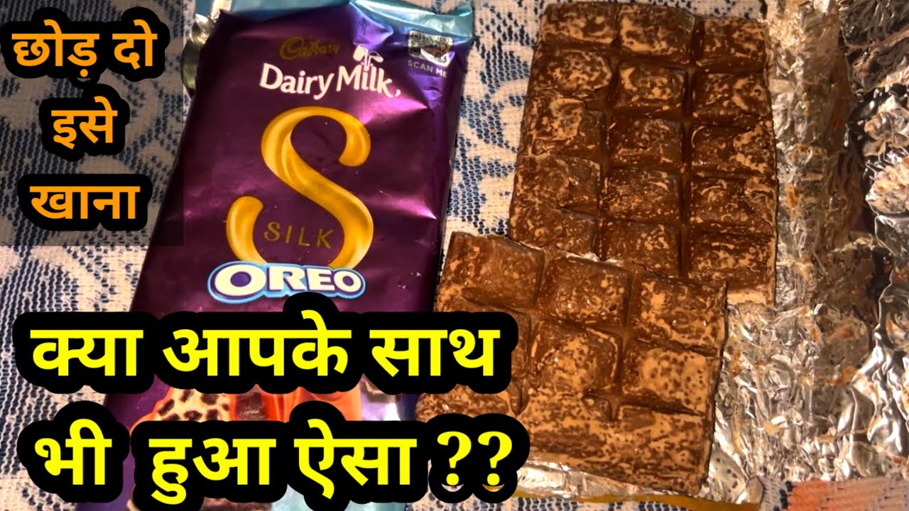 छोड़ दो ये चॉकलेट खाना || dairy milk chocolate fraud || Chocolate fraud || dair milk chocolate 