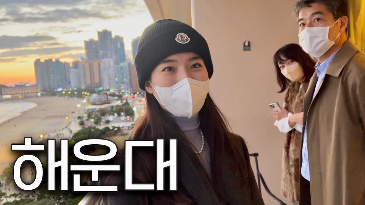 생애 첫 부산을 와본 일본 장인, 장모님의 반응은?! (feat.산낙지)