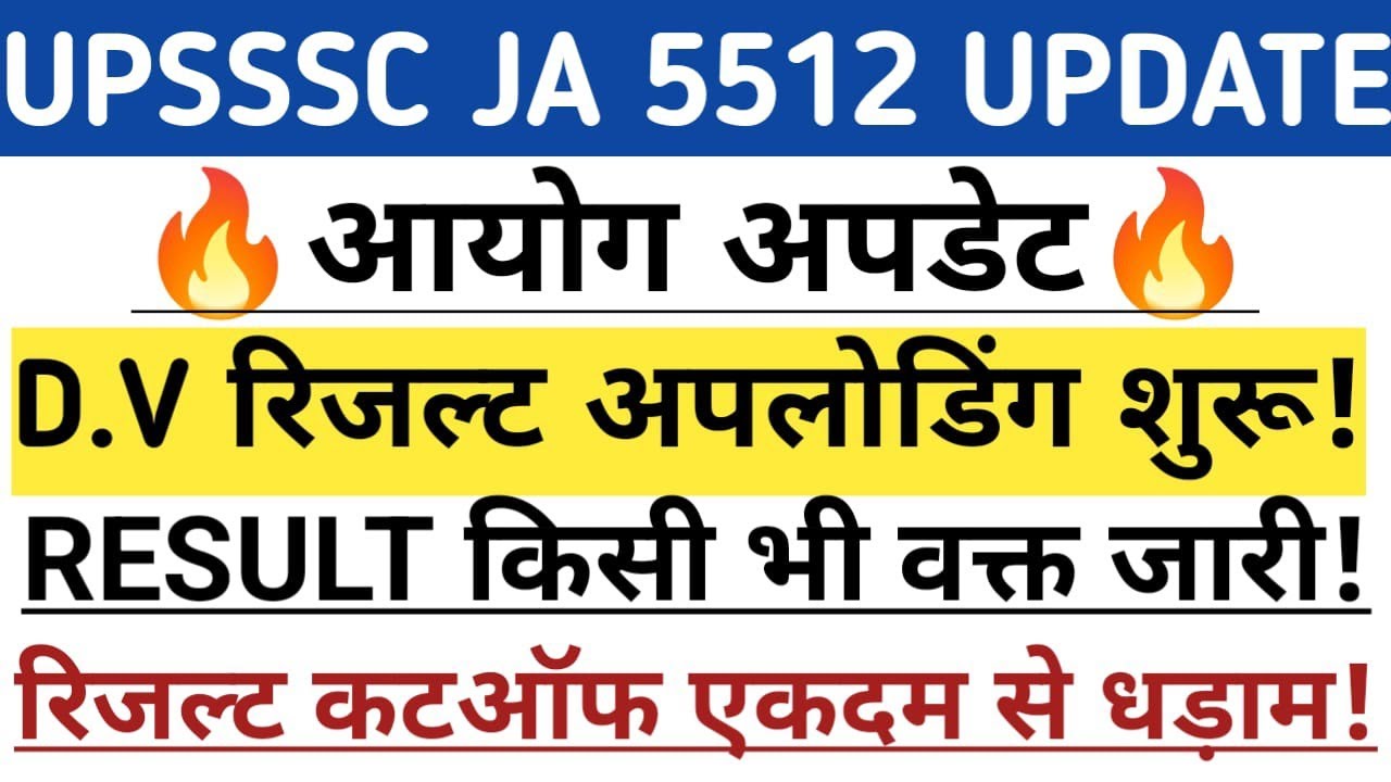 UPSSSC JUNIOR ASSISTANT FINAL CUT OFF | UPSSSC JUNIOR ASSISTANT RESULT #upsssclatestnews