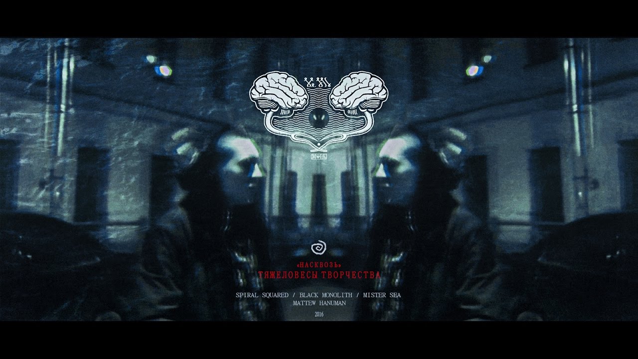 MR.SEA - Насквозь (prod. Mattew Hanuman)