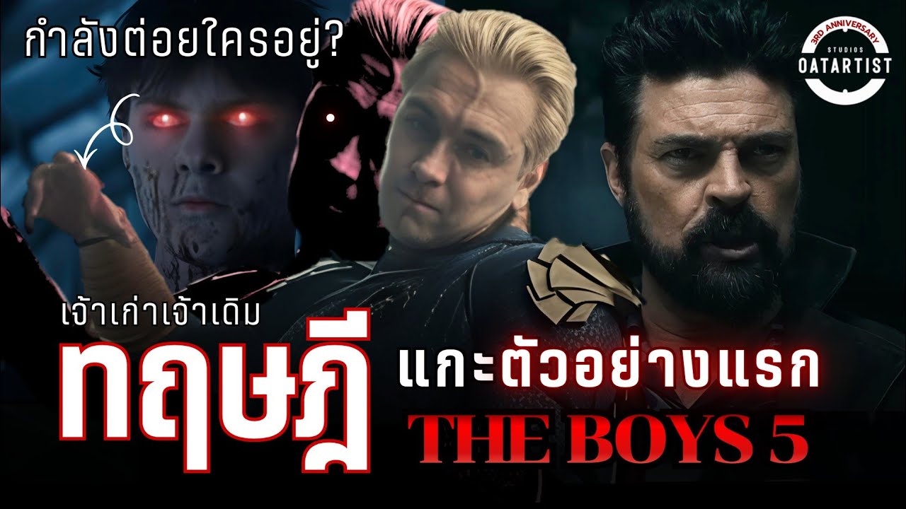 Распаковка первого трейлера сериала «Пацаны 5» | 16 теорий анализа финального сезона