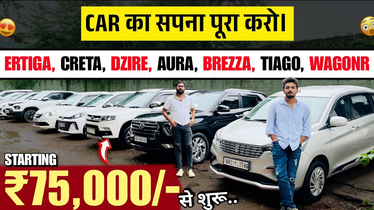 ₹.75 हज़ार में🔥 | ROYAL CAR BAZAR | Second Hand Cars Patna 2025 | Cheapest Used Car Bihar