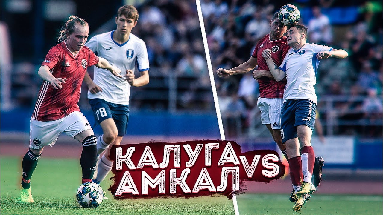 АМКАЛ против КАЛУГИ! / самый ЭПИЧНЫЙ матч за ВСЮ ИСТОРИЮ ПРОЕКТА