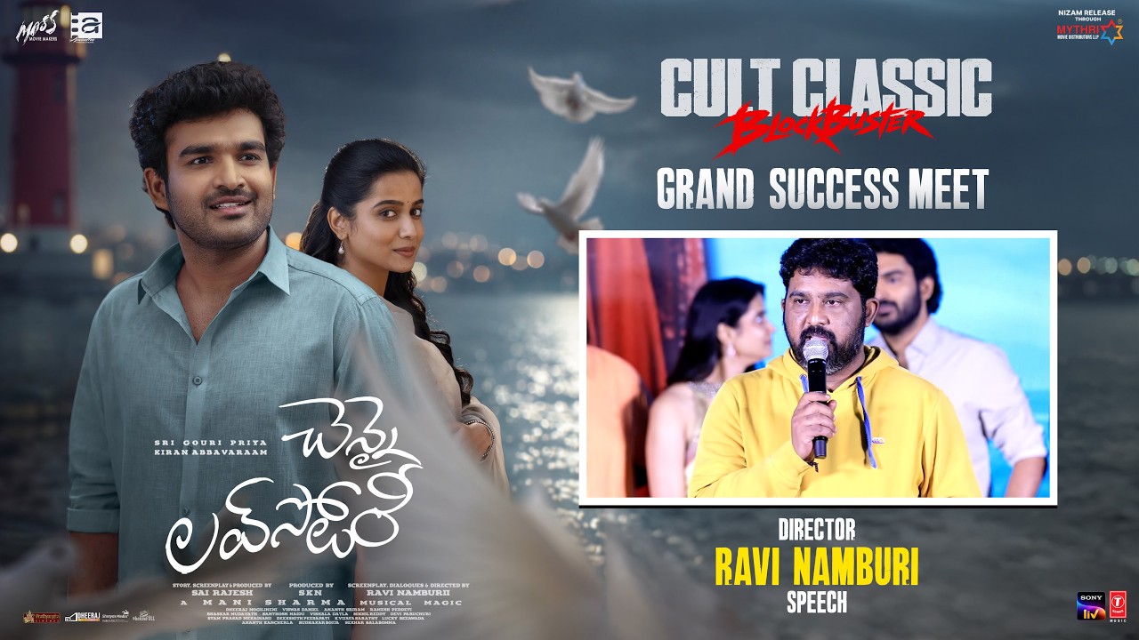 Director Ravi Namburi Speech | Chennai Love Story Grand Success Meet | Kiran Abbavaram
