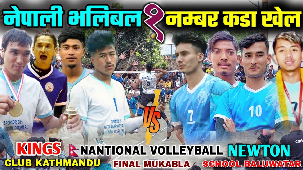 नेपाली भलिबल १ नम्बर कडा खेल | kings club vs newton | Kathmandu Baglung cup | final volleyball match