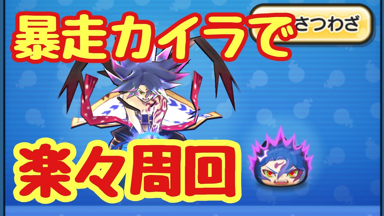 【妖怪ウォッチぷにぷに】天獅子武道会、ちょっと早い周回方法！