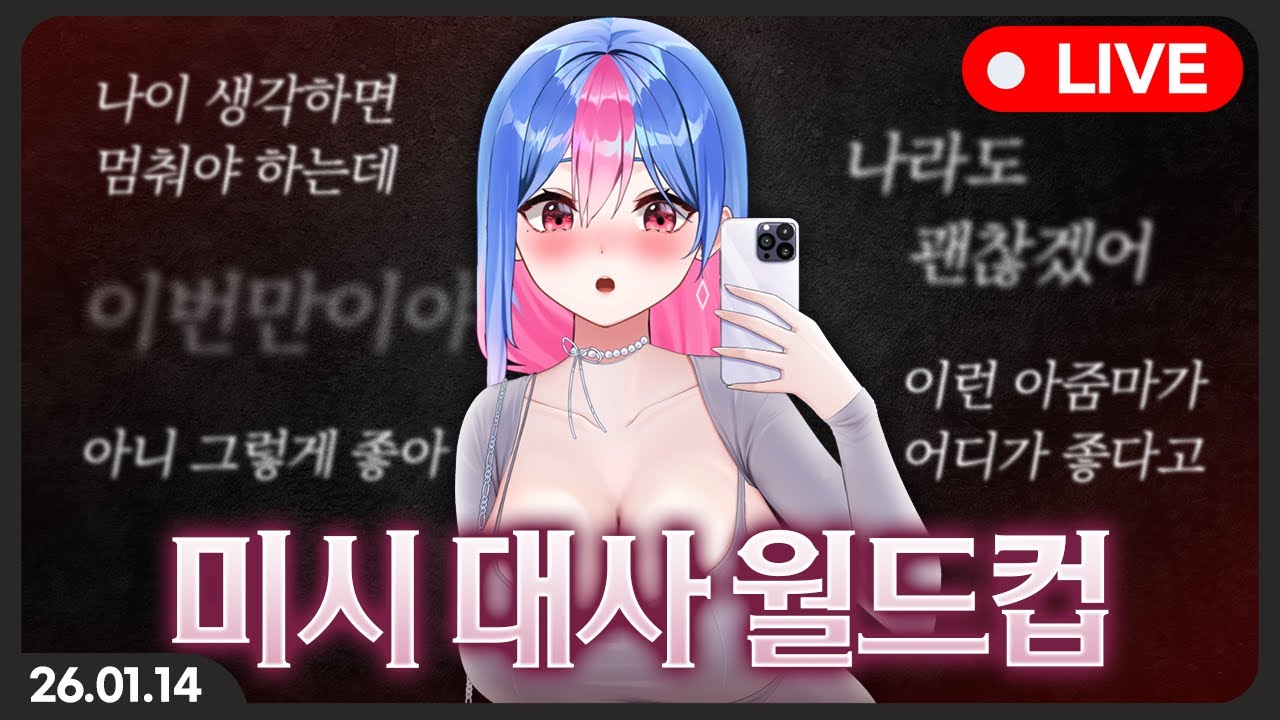 미시 대사 월드컵..하러 온 낫 미시