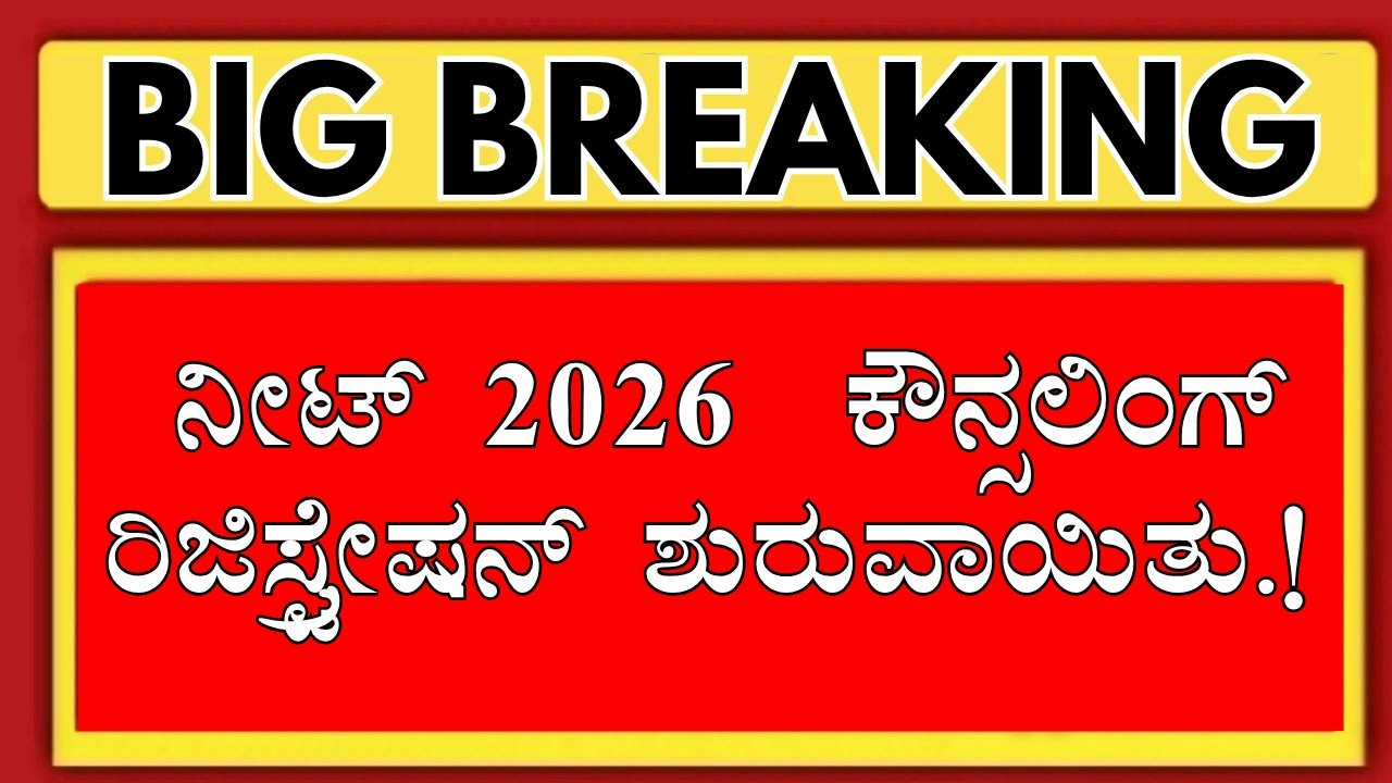 KARNATAKA NEET COUNSELLING 2026 REGISTRATION /KARNATAKA COUNSELLING 2026 /KARNATAKA NEET 2026 UG