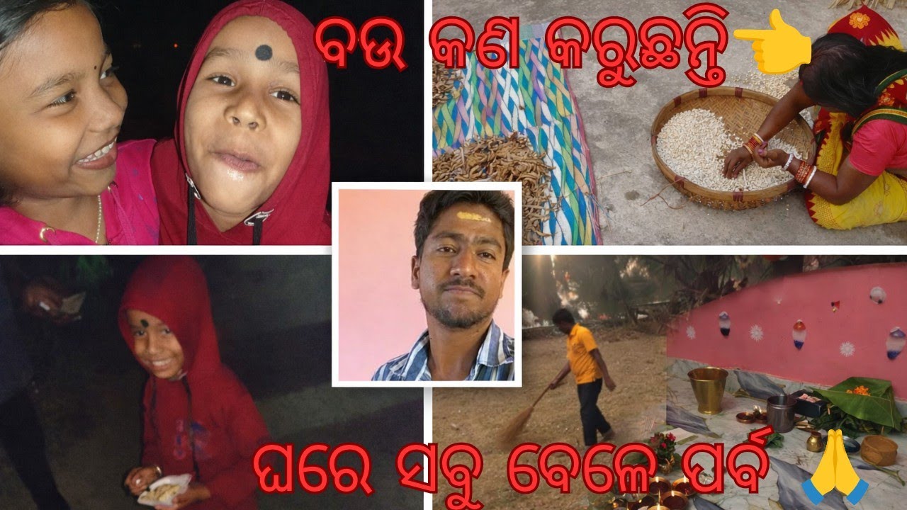 Vlog- ବୋଉ କଣ କରୁଛି 👈//ପଢିୟା ସାରା କଣ୍ଟା 🙁@Odishavloggerchintu 