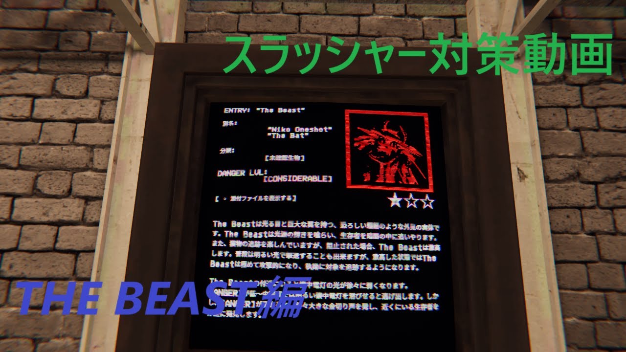 スラッシャーソロ対策動画【SlashCo VR】[CONSIDERABLE] THE BEAST編