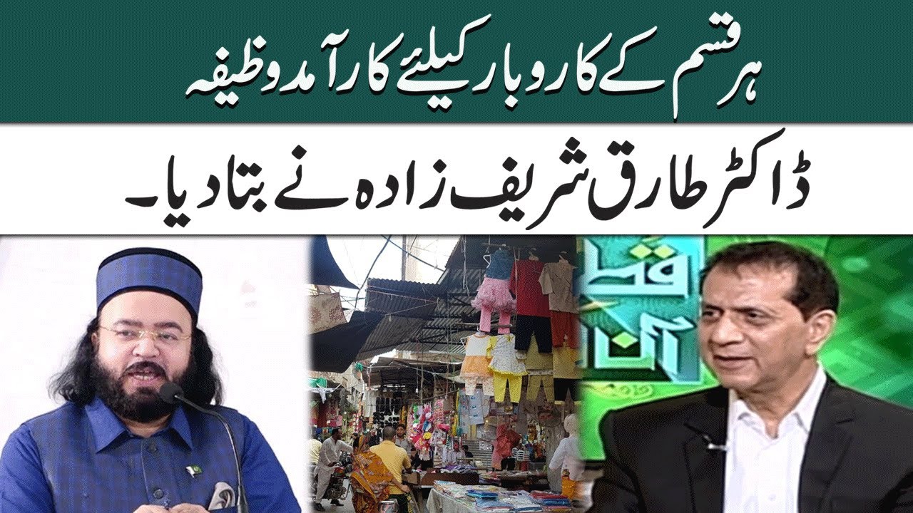 Karobar May Barkat Ka  Behtreen Wazifa  | SAMAA TV |  Qutb Online