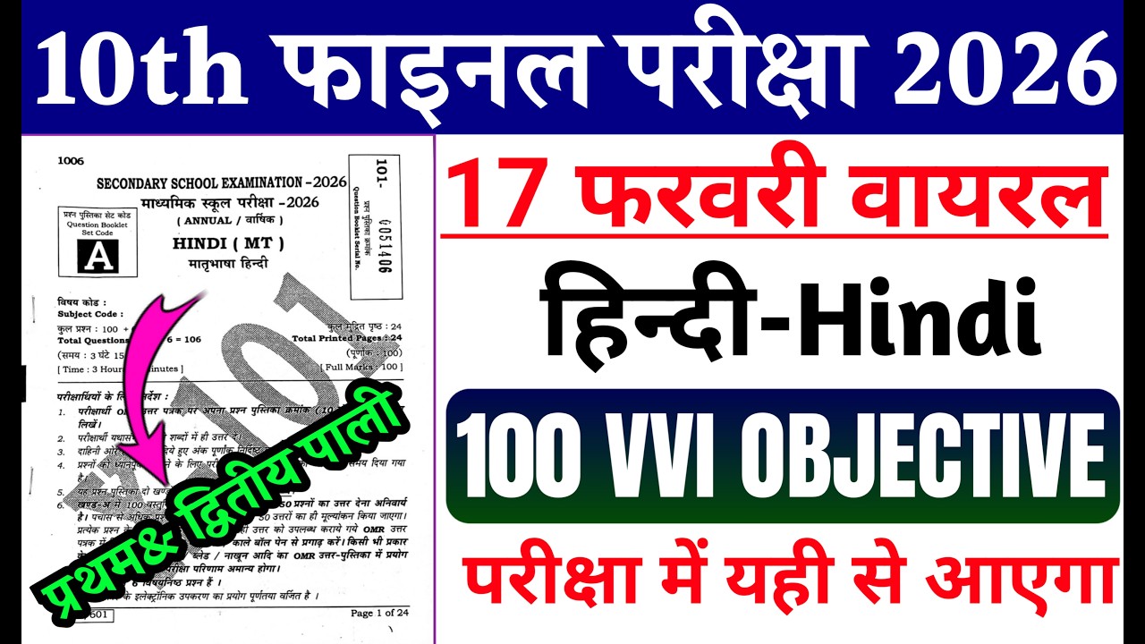 Class 10th Hindi Vvi Objective Question 2026 || 17 February Viral Objective Question 2026