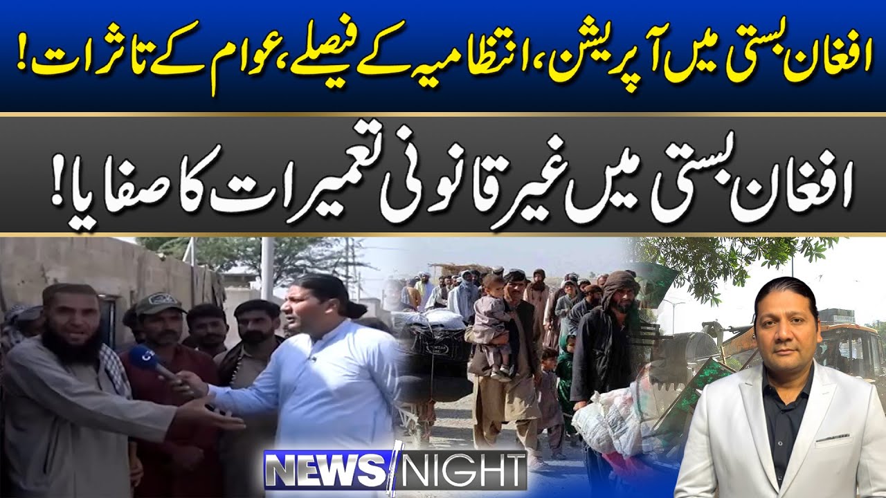 Illegal Afghan Settlement Evacuated | News Night | 16 Oct 2025 | City 21