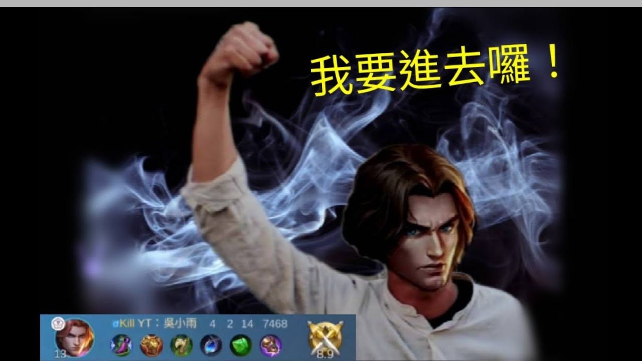 MLBB 泰格瑞爾 Tigreal：我要進去囉！｜Mobile legends 無盡對決 決勝巔峰 連技介紹 教學 解說 華語 中文 泰格瑞尔 无尽对决 决胜巅峰 连技介绍 教学 解说 华语