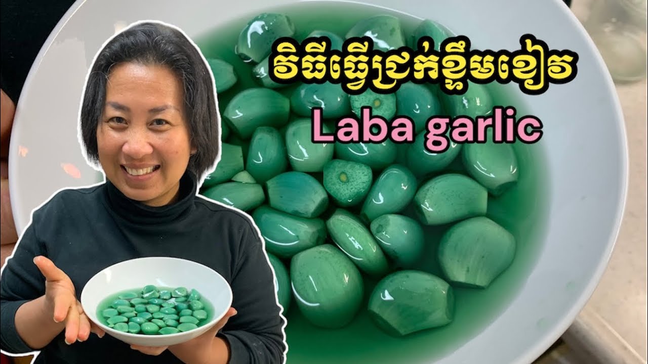 វិធីធ្វើជ្រក់ខ្ទឹមខៀវ | How to make green garlic ( Laba garlic )