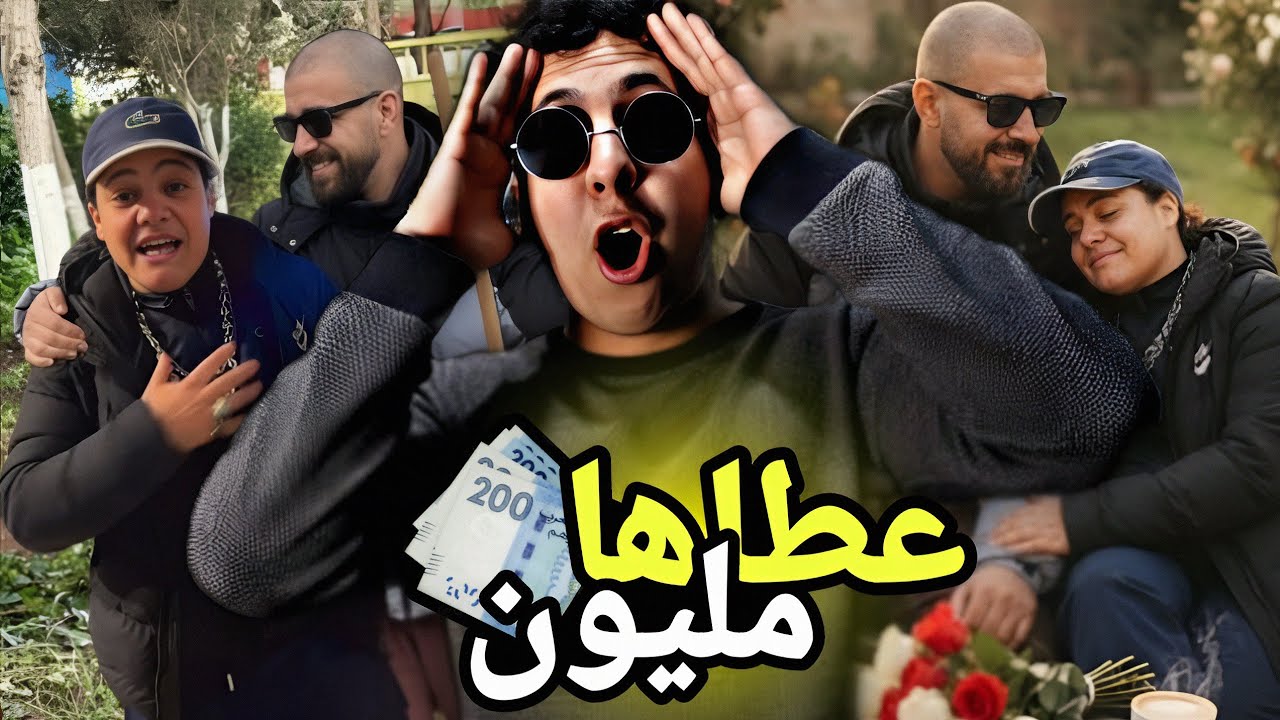 الياس المالكي كيعيش الحب مع رابحة متخيلوش اشنو دار ليها 🤫