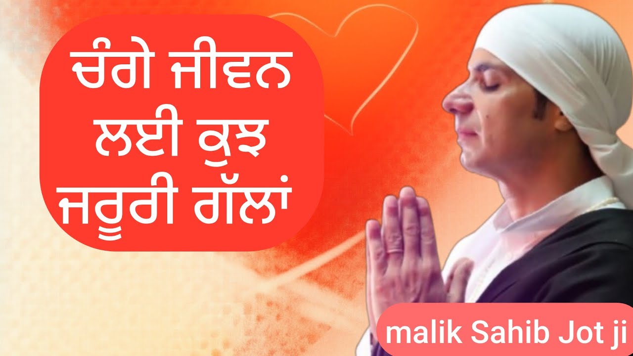 ਜਿੰਦਗੀ ਨੂੰ ਬੇਹਤਰ ਬਣਾਉਣ ਲਈ ਕੁੱਝ ਜਰੂਰੀ ਗੱਲਾਂ  ਯਾਦ ਰੱਖੋ 