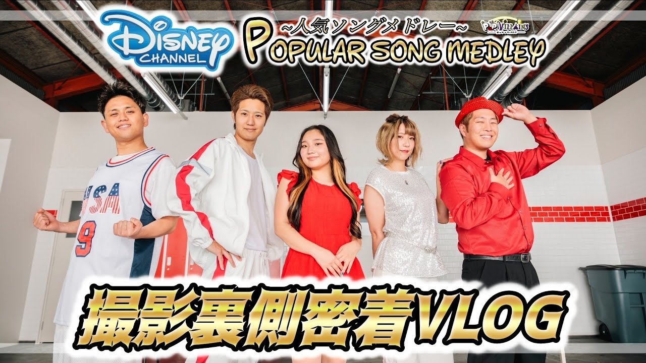 【VLOG】人気チャンネルメドレーの撮影裏側VLOG大公開!!😍