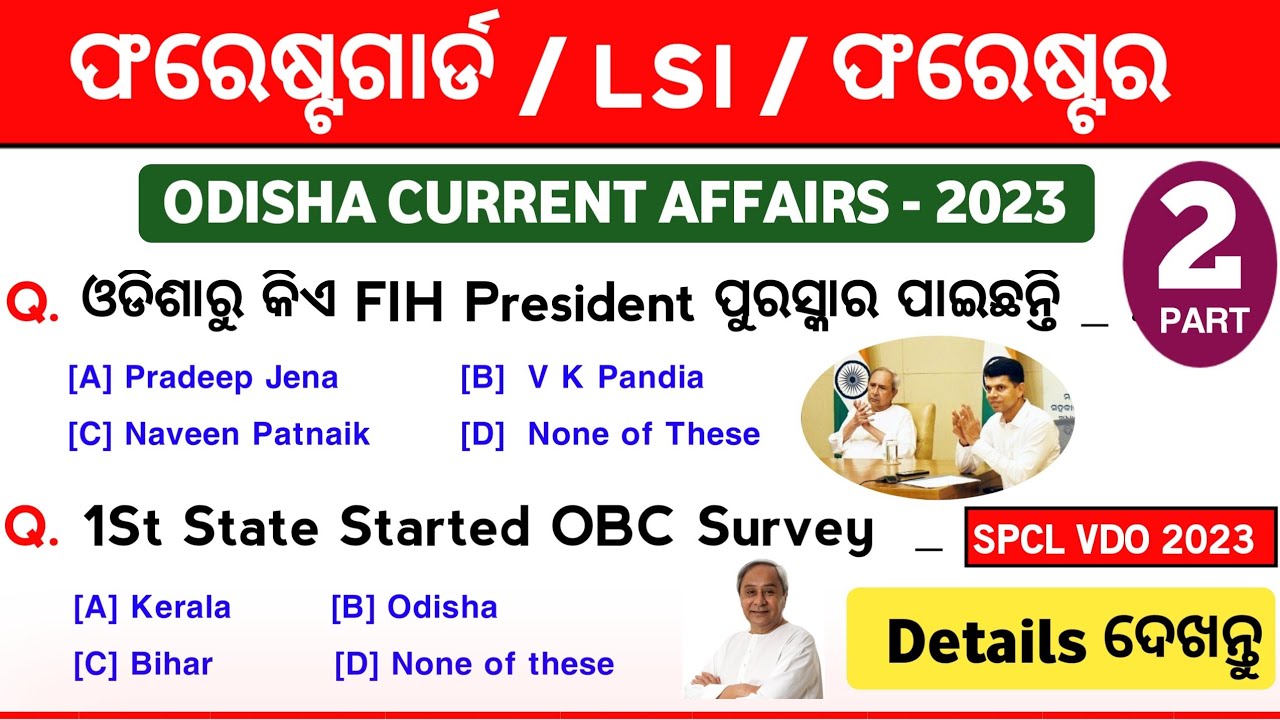 Odisha Current Affairs 2023 | Forest Guard | LSI | Forester Current Affairs 2023 | Current Affairs |