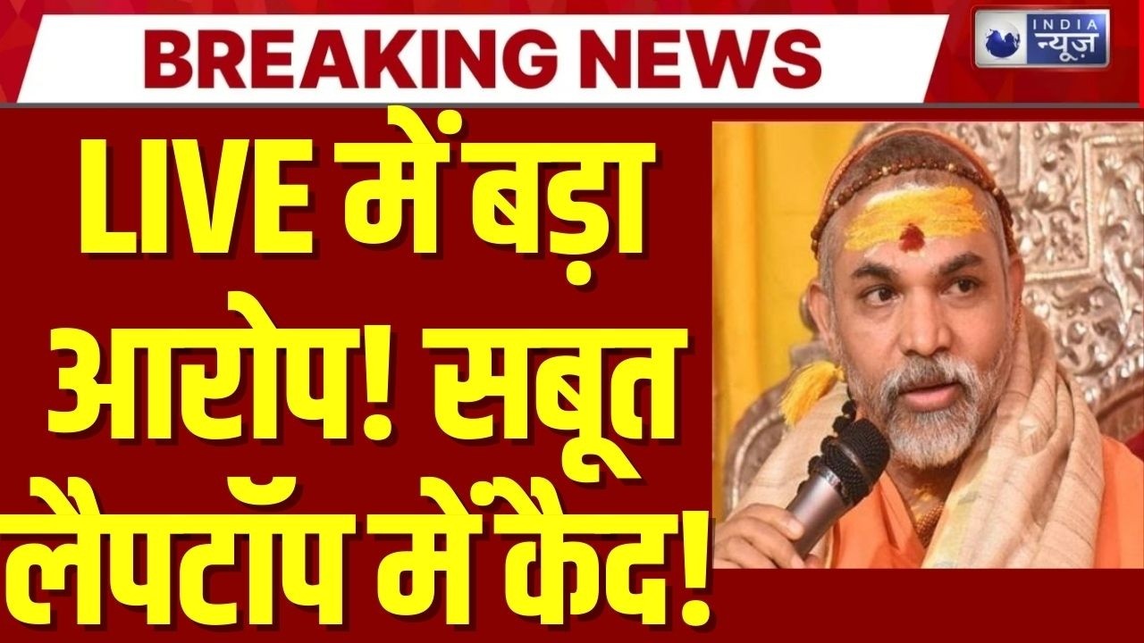 Avimukteshwarananda controversy पर बड़ा खुलासा! LIVE इंटरव्यू में गंभीर आरोपों की चर्चा | Breaking