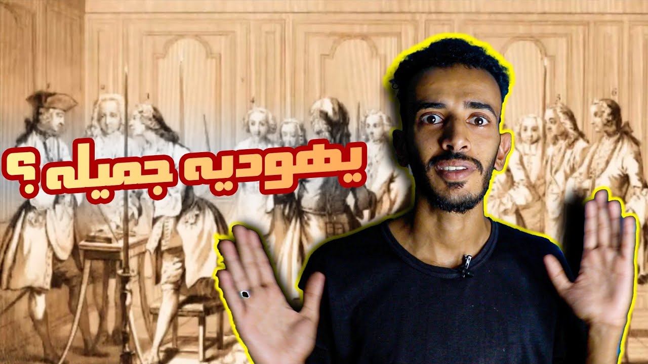 يهودي اسس الدوله الفاطمية ، (عبيد الله المهدي)!