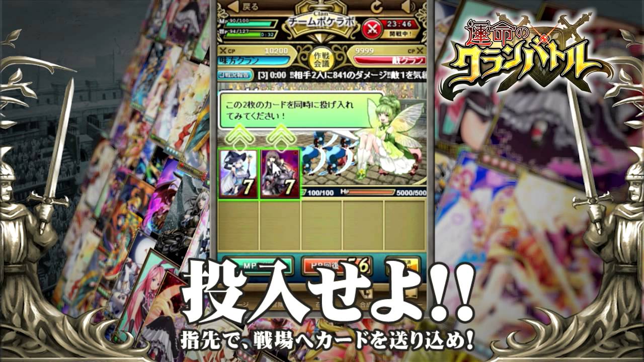 運命のクランバトル（クラバト） 公式PV