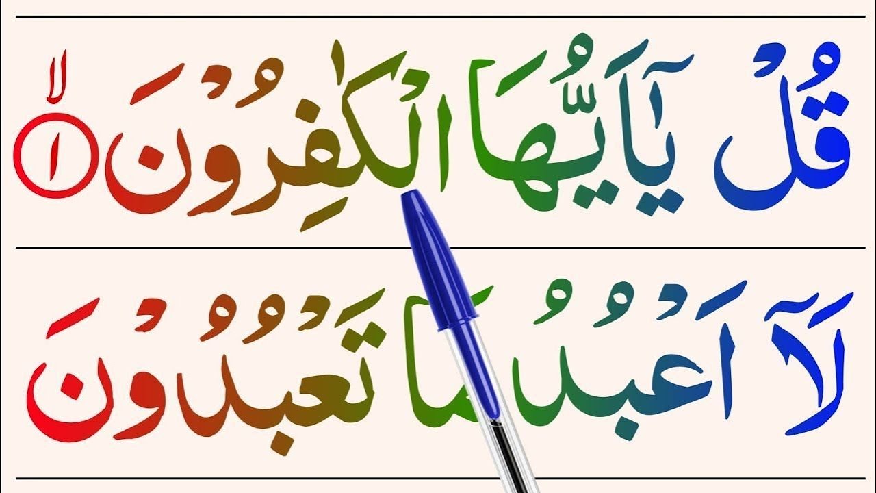 Quran Class_ 006 How Read Surah Kafiroon Full HD _Read And Learn Surah Kafiroon _Al Kafiroon Epi_ 06