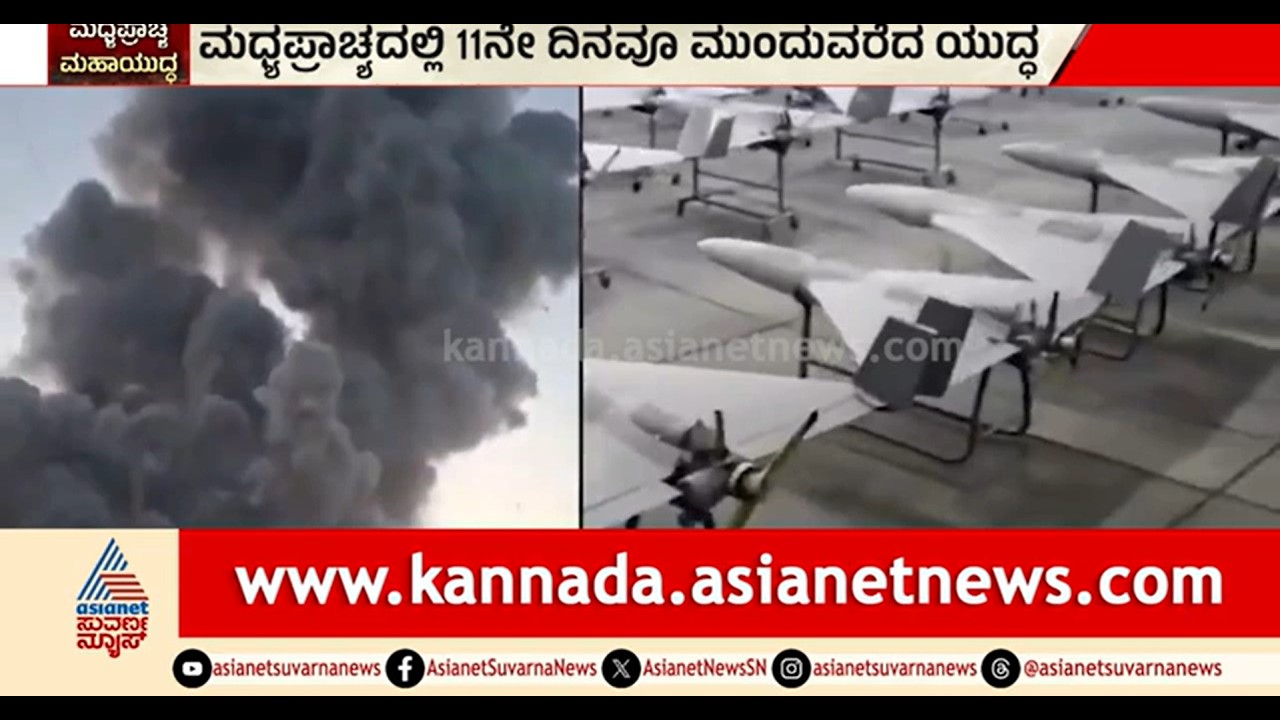 Iran-Israel War Updates; ಇರಾನ್ ಮೇಲೆ ಮತ್ತೆ ಡ್ರೋನ್ ದಾಳಿ ಮಾಡಿದ ಇಸ್ರೇಲ್ ಪಡೆ | Middle East Crisis