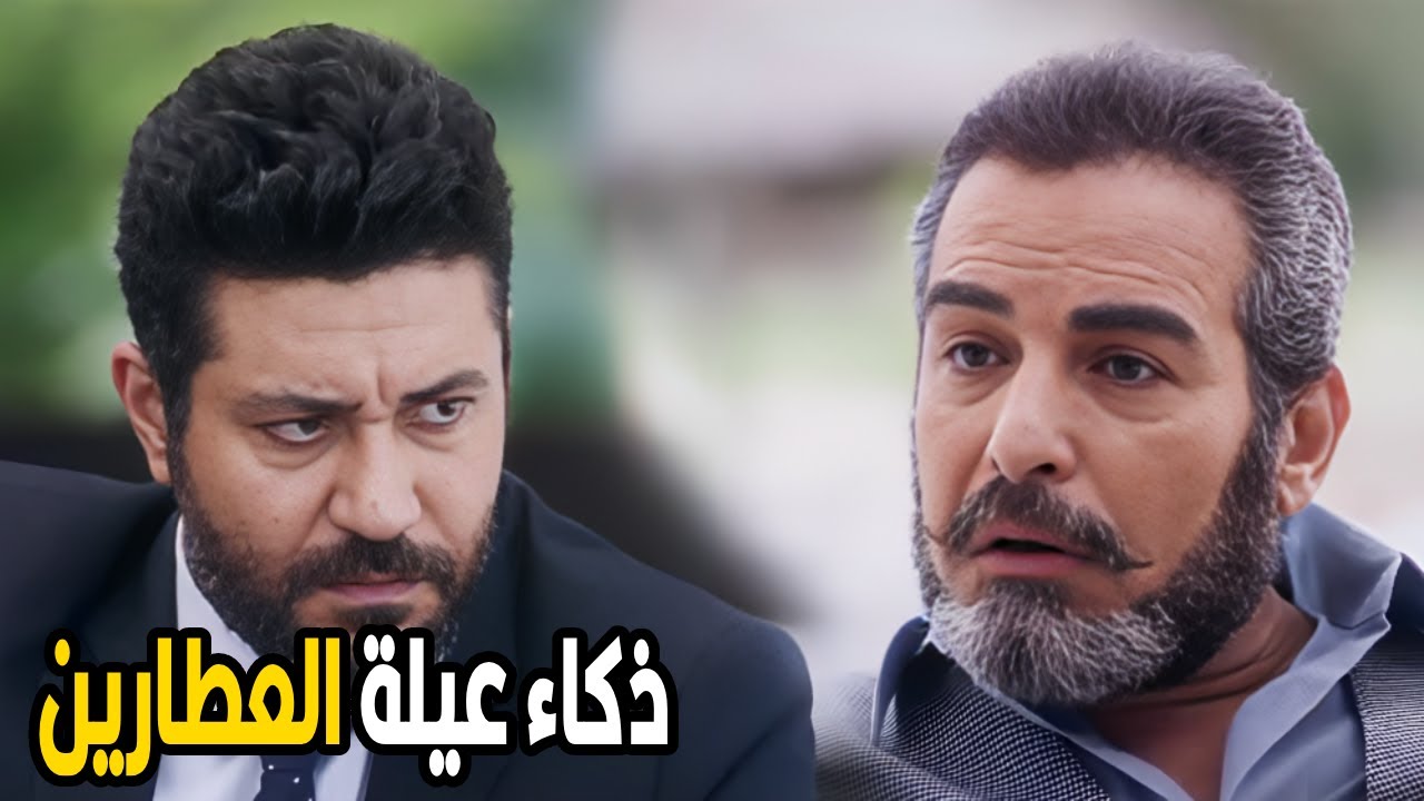 أنا هقلب الترابيزه على الكل | شوف خطة يحيى العطار الجهنمية عشان يوقع نوح