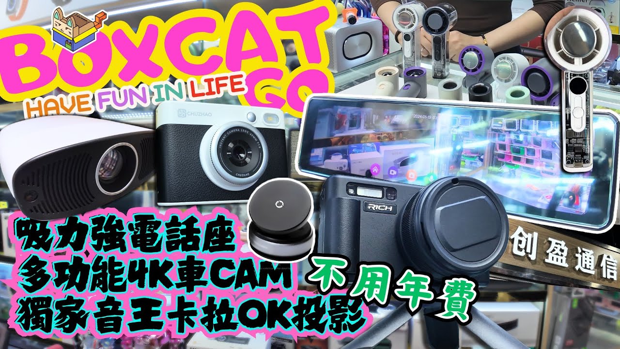 華強北賽格｜極好用神奇吸力電話座｜最新4K多功能車CAM ｜賣斷貨即影即有｜獨家音王卡拉OK免費任唱任睇｜獨家白色高質素内置盒子投影#華強北 #賽格