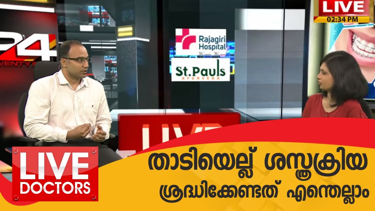 താടിയെല്ല് ശസ്ത്രക്രിയ ശ്രദ്ധിക്കേണ്ടത് എന്തെല്ലാം | LIVE DOCTORS | May 20, 2019