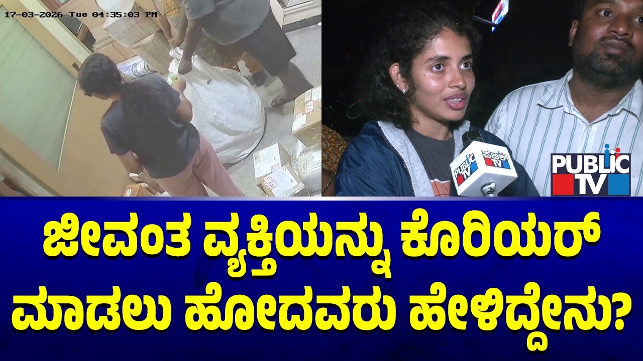 Family Members Apologise For Making Courier Prank Video | Public TV