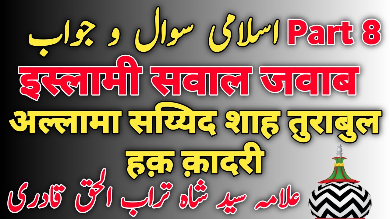 islami Sawal o Jawab Part 08  Allama Sayyid Shah Turabul Haq Qadri Sunni Beliefs And Masail