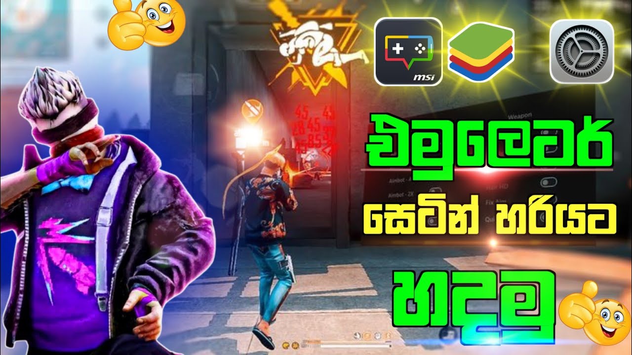 වැඩ්ඩෙක් වගේ PC එකෙන් Free Fire ගහන්න Setting හදමු | Free Fire Emulator Setting Sinhala