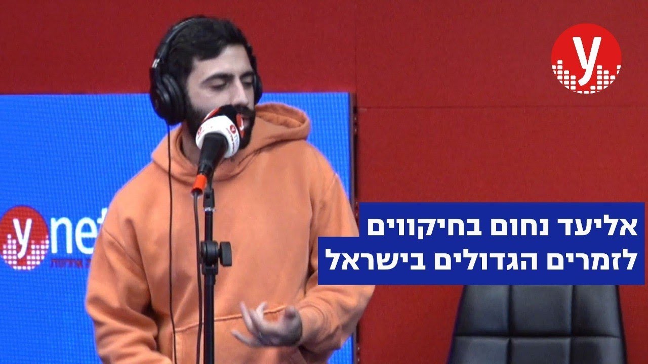 אליעד נחום - LIVE - בחיקויים לזמרים הגדולים בישראל