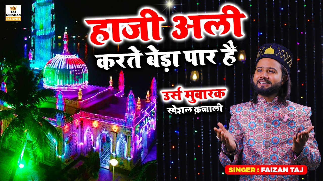 Haji Ali New Qawwali 2025 | Haji Ali Karte Beda Paar Hai | Haji Ali Dargah Mumbai | Faizan Taj