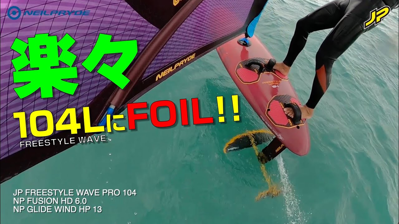 JP FREESTYLE WAVE PRO 104 & NP GLIDE WIND HP FOIL