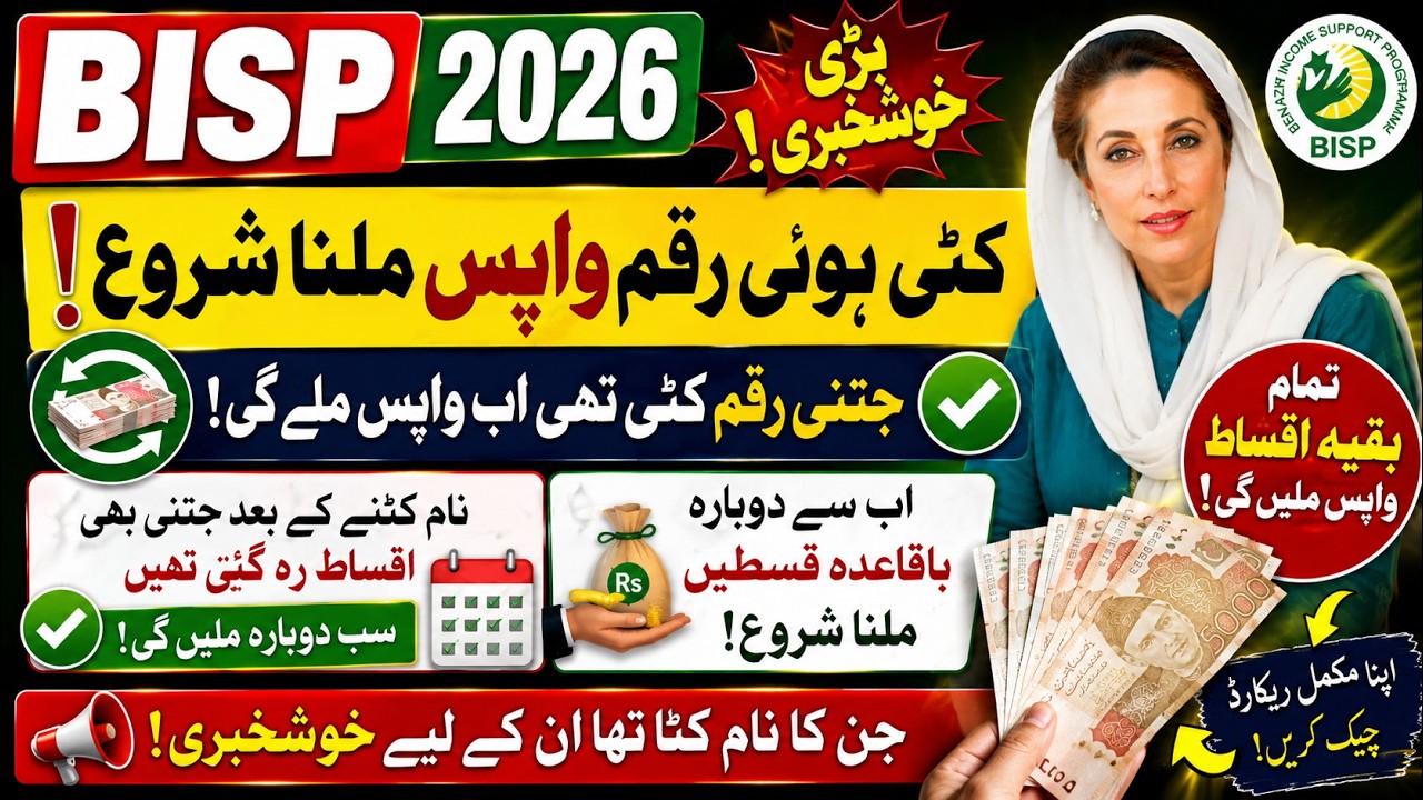 BISP 2026 Big Update | رکی ہوئی رقم واپس ملنا شروع؟ | تمام بقایا اقساط جاری | 8171 Lastest News