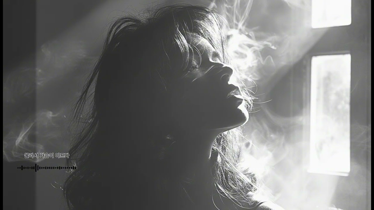 몰라서 가슴이 아프다