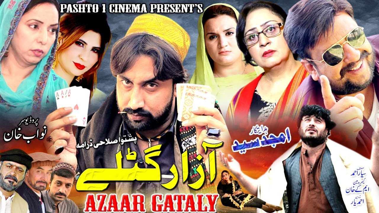 Azar Gatly | Pashto Drama | Pashto Tele Film | Pashto New Drama Azar Gatly