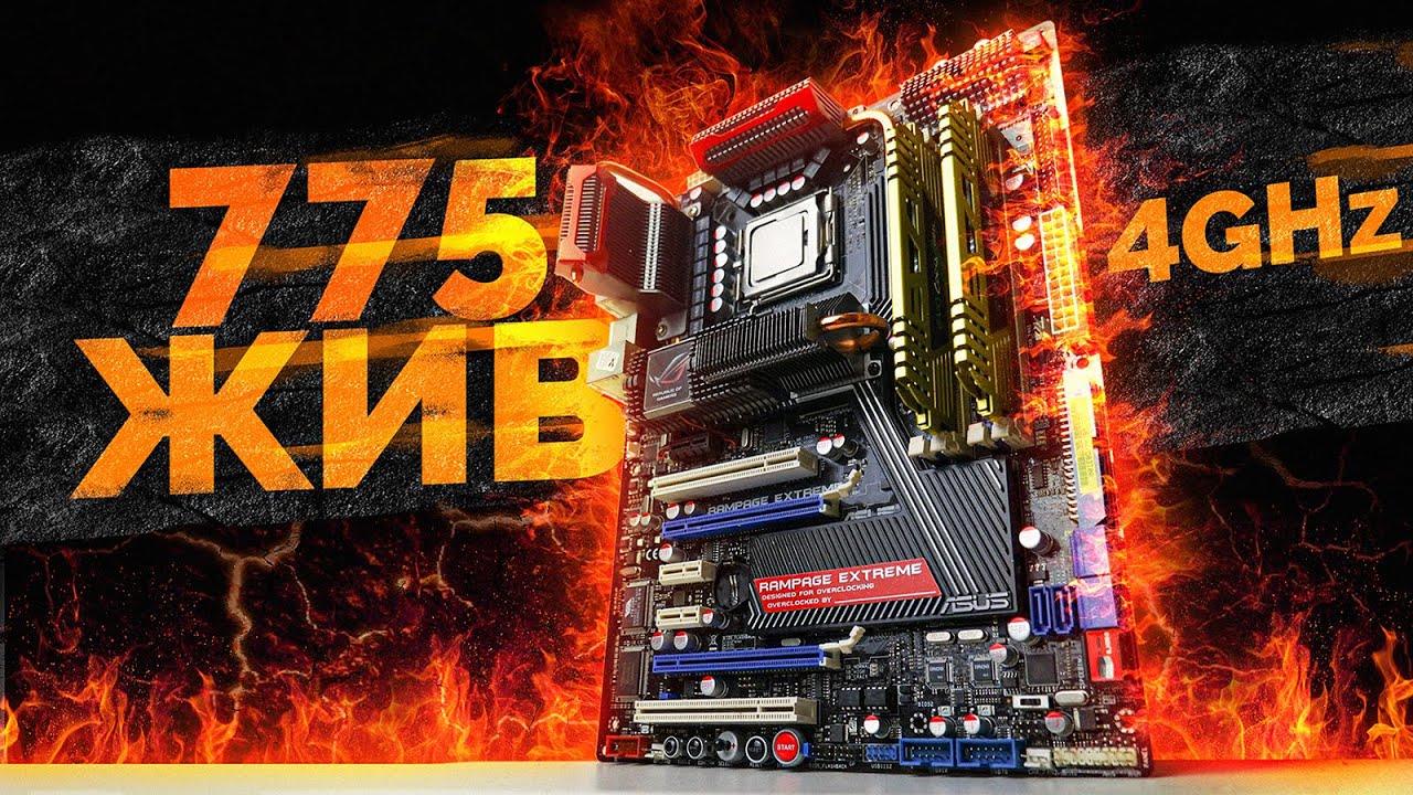 775 ЖИВ / РАЗГОН ДО 4Ghz и тест в играх ТОПОВОГО 775