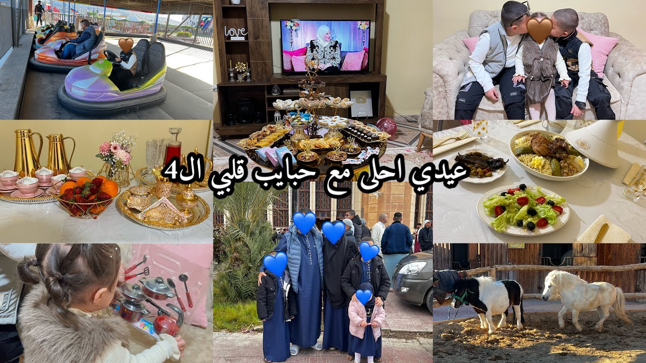 فلوغ و اجواء العيد في داري من الفجر لليل🌙صلاة العيد لاول مرة مع احبابي الأربعة🥰