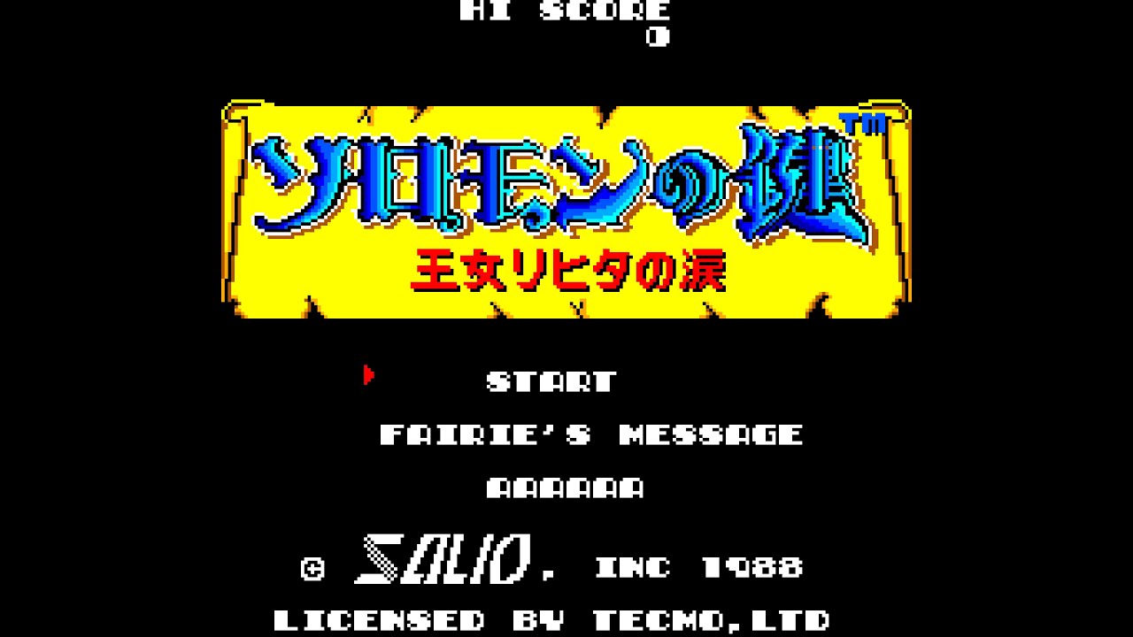 ソロモンの鍵 王女リヒタの涙 (マークIII) 全クリア (ノーミス / 7911880点)